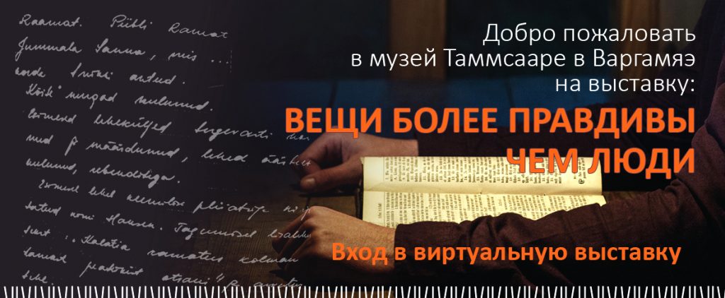 Выставка года. ВЕЩИ БОЛЕЕ ПРАВДИВЫ ЧЕМ ЛЮДИ